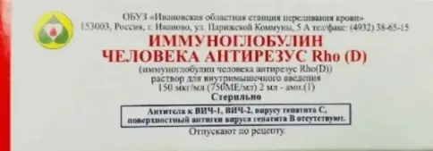 Иммуноглобулин человека антирезус Ампулы 1500МЕ 300мкг 2мл №1
