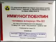 Иммуноглобулин человека антирезус