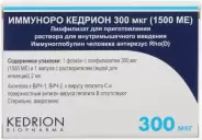 Иммуноро Кедрион (иммуногл.антирезусный) Лиоф.порошок 300мкг №1 от Астери