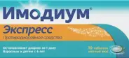 Имодиум Экспресс Таблетки лингв. 2мг №10 в Люберцах от 36,6 Аптека №1157