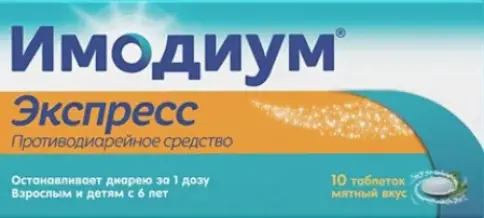 Имодиум Экспресс Таблетки лингв. 2мг №10 произодства Джонсон и Джонсон