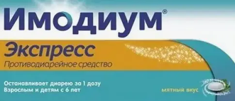 Имодиум Экспресс Таблетки лингв. 2 мг №20
