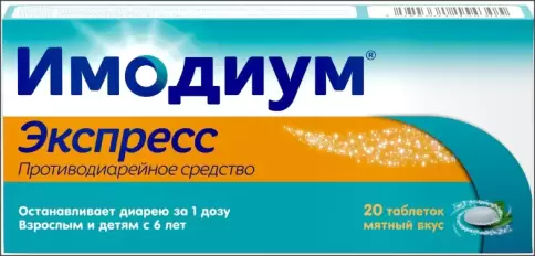 Имодиум Экспресс Таблетки лингв. 2 мг №20