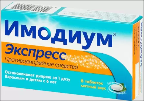 Имодиум Экспресс Таблетки лингв. 2 мг №6