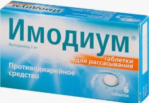 Имодиум Капсулы 2мг №6 в Симферополе