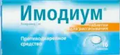 Имодиум Таблетки лингв. 2мг №10 от Джонсон и Джонсон