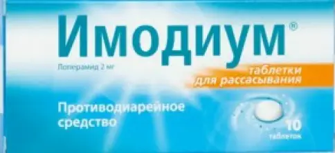 Имодиум Таблетки лингв. 2мг №10 в Люберцах