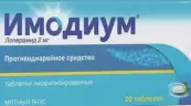 Имодиум Таблетки лингв. 2мг №20 от Джейтнл ООО