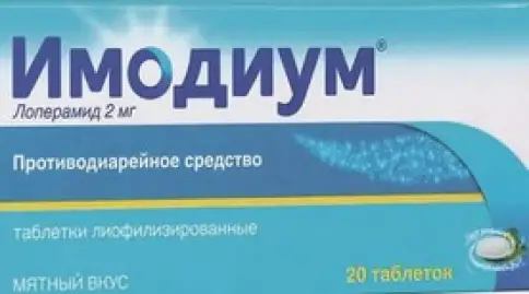 Имодиум Таблетки лингв. 2 мг №20