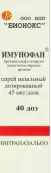 Имунофан Спрей 45мкг/доза 40доз от Бионокс НПП ООО