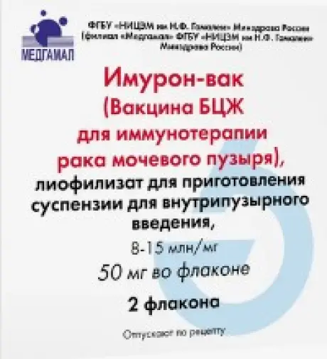 Имурон-вак Лиоф.порошок 50мг в Люберцах