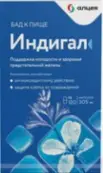 Индигал Капсулы 305мг №120 от Миракс