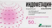 Индометацин Капсулы 50мг №10 от Альтфарм ООО