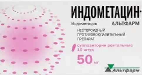 Индометацин Капсулы 50мг №10 в Екатеринбурге