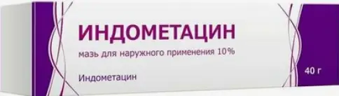 Индометацин Мазь 10% 40г
