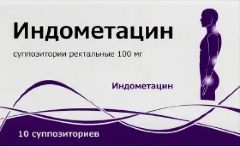 Индометацин