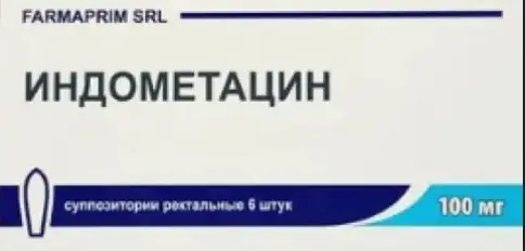 Индометацин Свечи 100 мг №6
