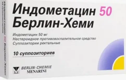 Индометацин Свечи 50мг №10 в Люберцах