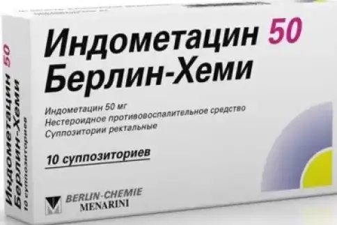 Индометацин Свечи 50 мг №10