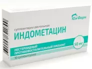 Индометацин Свечи 50мг №10 от САМФАРМ Сергиев Посад Дружбы