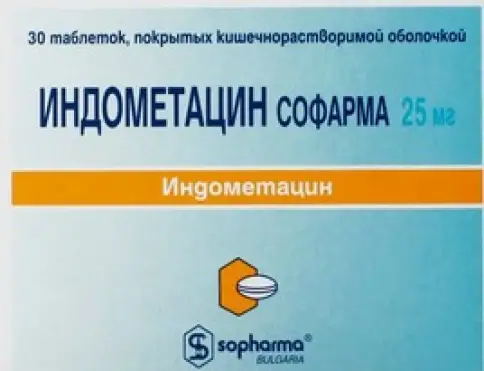 Индометацин Таблетки 25 мг №30