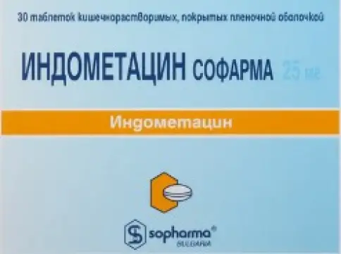 Индометацин Таблетки 25 мг №30