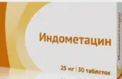 Индометацин Таблетки 25мг №30 от Россия