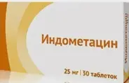 Индометацин Таблетки 25мг №30 в СПБ (Санкт-Петербурге) от Аптека для Всех