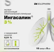 Ингасалин Р-р д/ингаляций 3% 5мл №10 от Гротекс ООО
