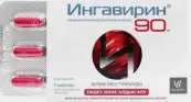 Ингавирин Капсулы 90мг №7 от Валента Фарм ОАО