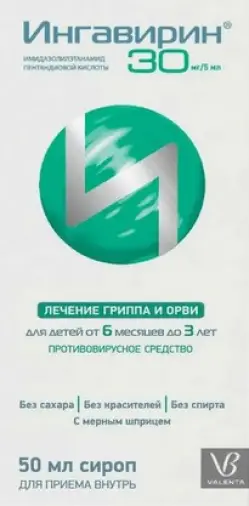 Ингавирин