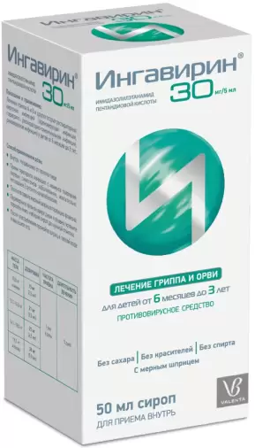 Ингавирин Сироп 30мг/5мл 50мл произодства Валента Фарм ОАО