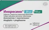 Инкресинк Таблетки п/о 25мг+15мг №28 от Нижфарм ОАО