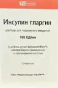 Инсулин гларгин Шприц-ручка 100 ЕД/мл 3мл №5 от Фармстандарт Уфавита