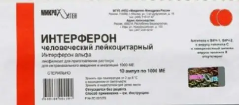 Интерферон чел. лейкоцит. Ампулы 1000 МЕ №10 в Химках