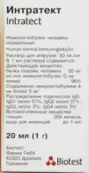 Интратект Флакон 5% 20мл от Биотест Фарма ГмбХ
