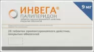 Аналог Инвега: Инвега