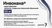Инвокана