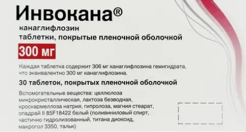 Инвокана Таблетки п/о 300 мг №30