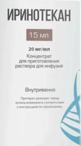 Иринотекан