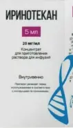 Иринотекан Флакон 20мг/мл 5мл №1 от СПР-Фарм под заказ
