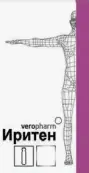 Иритен Флакон 20мг/мл 2мл №1 от Верофарм ЗАО
