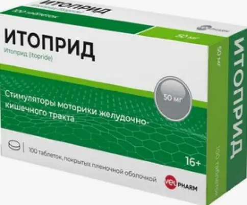 Итоприд