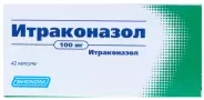 Итраконазол Капсулы 100мг №42 в СПБ (Санкт-Петербурге) от ГОРЗДРАВ Аптека №25