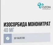 Изосорбид Мононитрат ретард от Озон ФК ООО