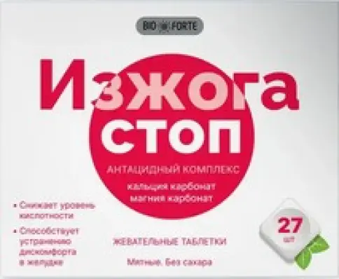 Изжога СТОП (Антацидин) BioForte Табл. жев. мятн. №27 произодства Квадрат С