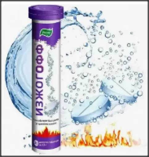 ИзжогОФФ Таблетки шипучие №20 в Серпухове