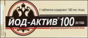 Йод-актив Таблетки 100мкг №30 от Диод ОАО