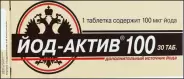 Йод-актив