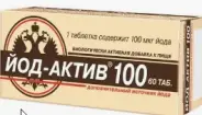 Йод-актив Таблетки 100мкг №60 от Сафари-А Днепропетровская 3к1